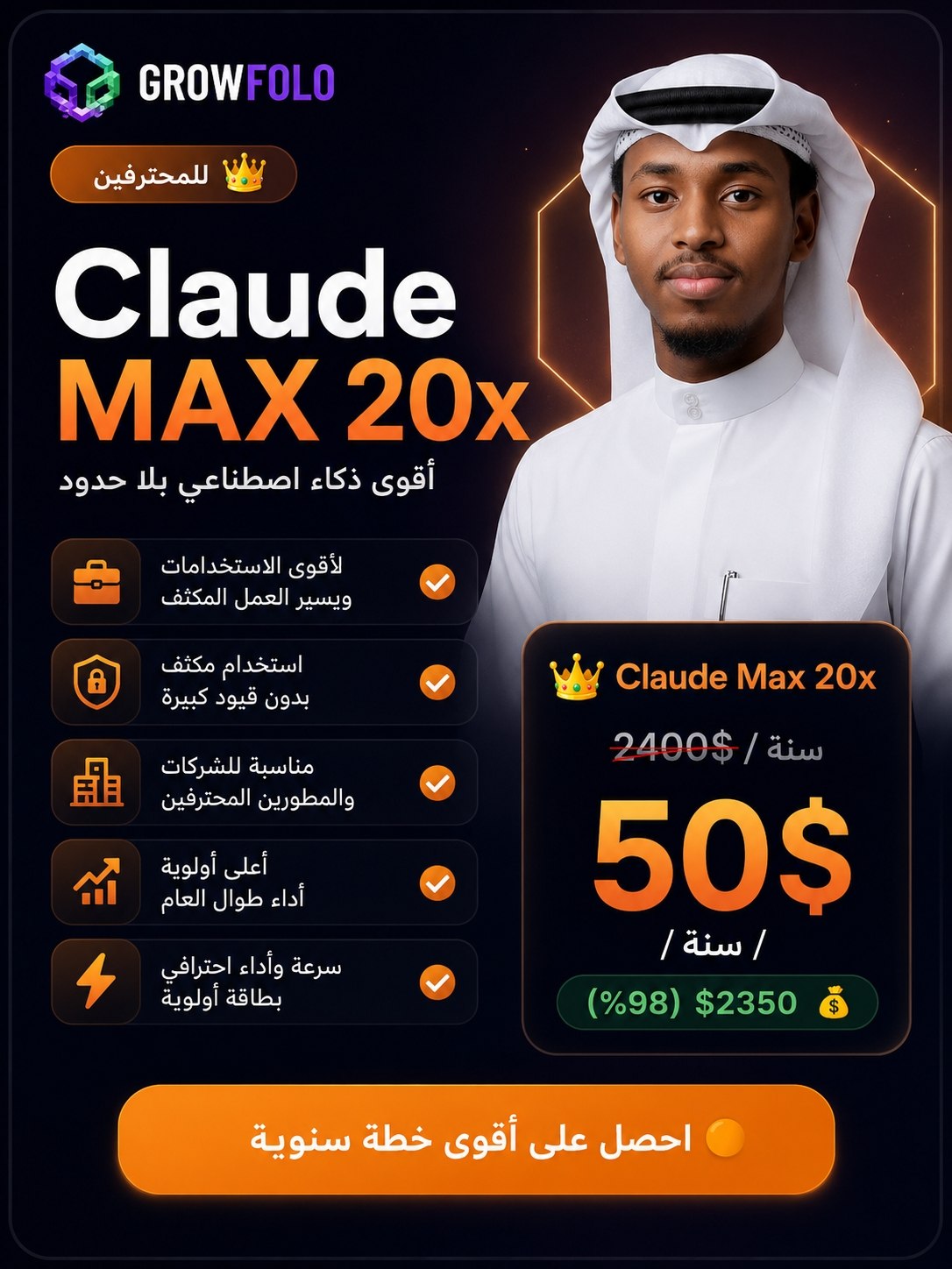 Claude Max 20x